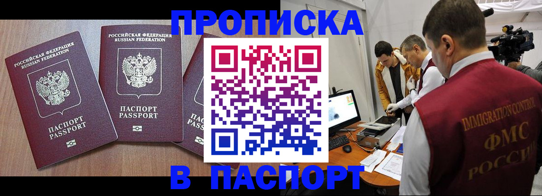 прописка для школы в Сорске